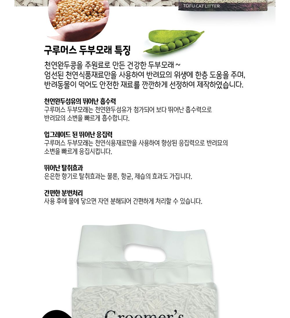 그루머스 천연두부모래(라벤더향)7LX6개(1박스)/고양이모래/고양이탈취모래/두부모래/배변용모래/고양이배