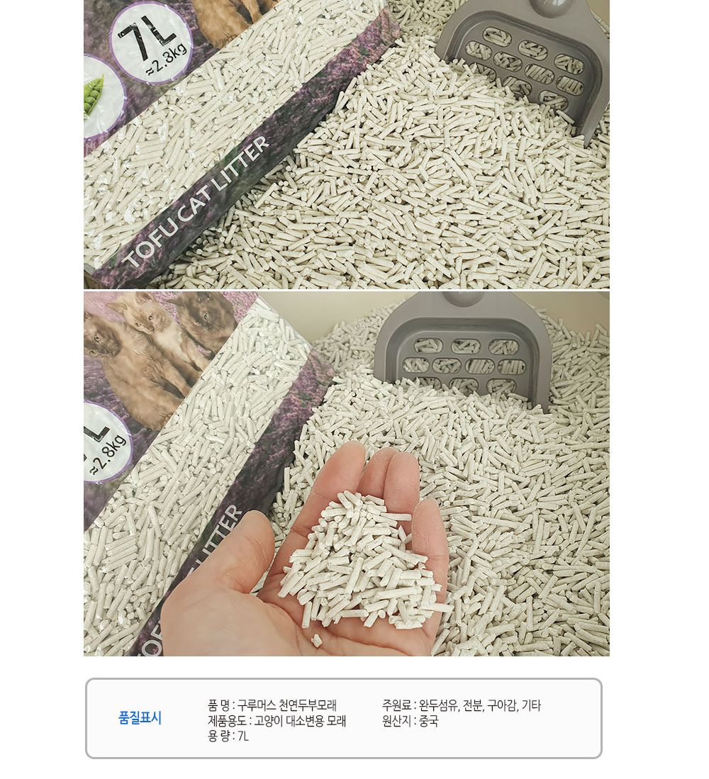 그루머스 천연두부모래(라벤더향)7LX6개(1박스)/고양이모래/고양이탈취모래/두부모래/배변용모래/고양이배