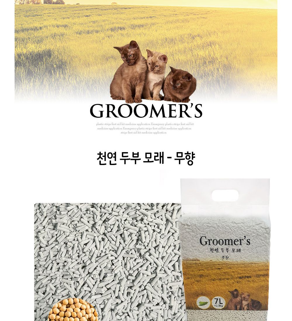 그루머스 천연두부모래(무향)7L/고양이모래/고양이탈취모래/두부모래/배변용모래/고양이배변용모래/배변모