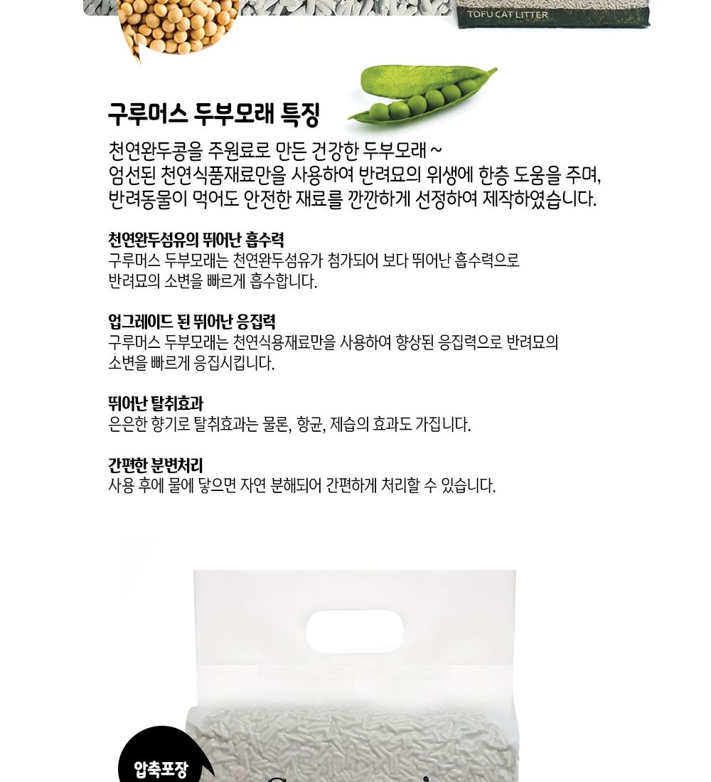 그루머스 천연두부모래(무향)7L/고양이모래/고양이탈취모래/두부모래/배변용모래/고양이배변용모래/배변모