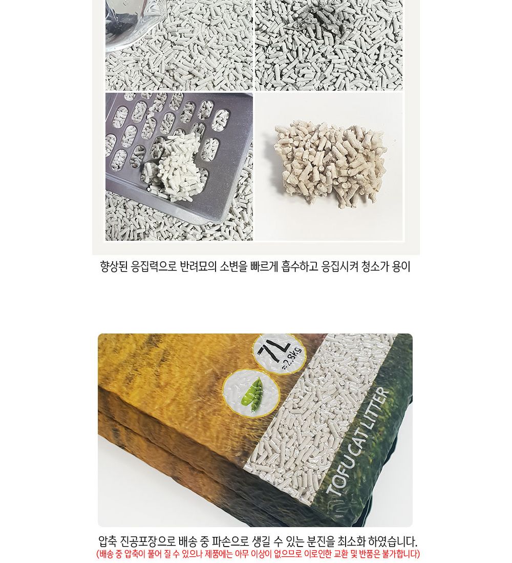 그루머스 천연두부모래(무향)7L/고양이모래/고양이탈취모래/두부모래/배변용모래/고양이배변용모래/배변모
