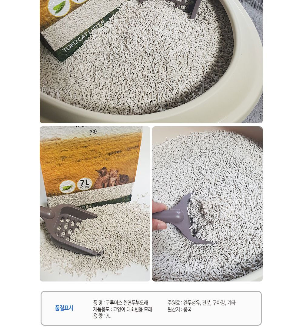 그루머스 천연두부모래(무향)7L/고양이모래/고양이탈취모래/두부모래/배변용모래/고양이배변용모래/배변모