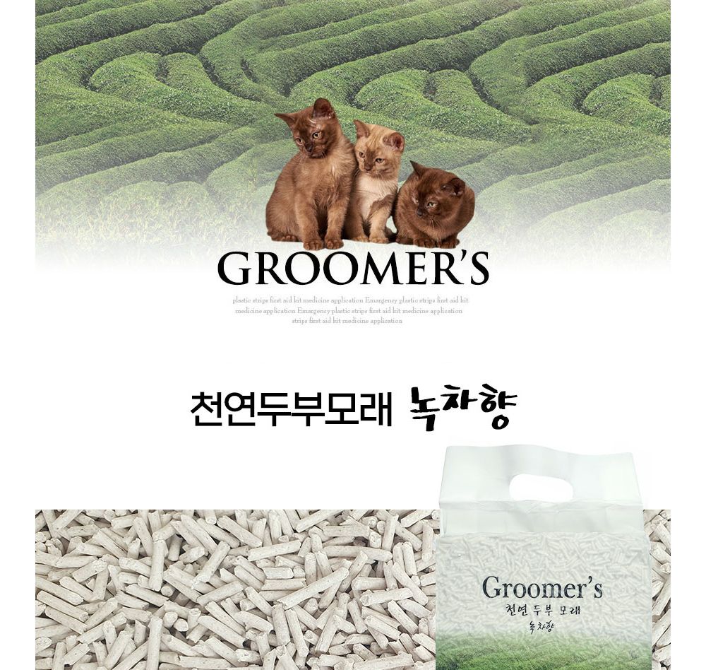 그루머스 천연두부모래(녹차향)7L/고양이모래/고양이탈취모래/두부모래/배변용모래/고양이배변용모래/배변