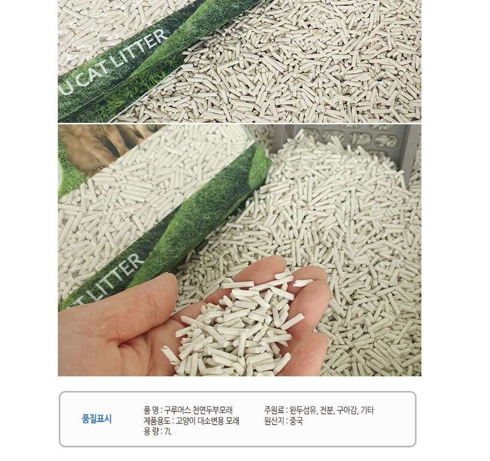 그루머스 천연두부모래(녹차향)7L/고양이모래/고양이탈취모래/두부모래/배변용모래/고양이배변용모래/배변
