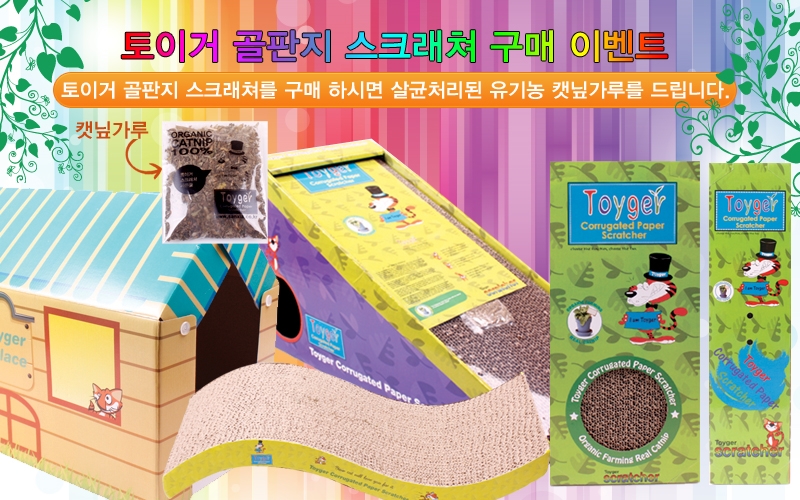 산시아 토이거 펠리스 양면 스크래쳐 + 캣닢증정/캣스크래쳐/스크래쳐/고양이스크래쳐/고양이장난감/반려묘