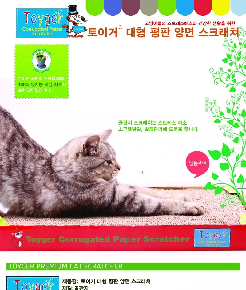 산시아 토이거 펠리스 양면 스크래쳐 + 캣닢증정/캣스크래쳐/스크래쳐/고양이스크래쳐/고양이장난감/반려묘
