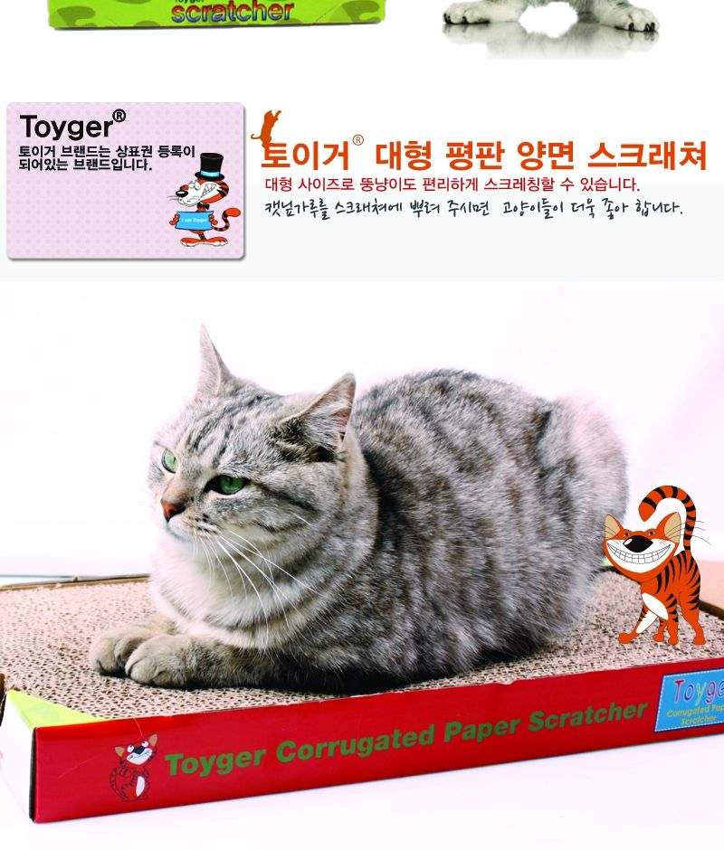산시아 토이거 펠리스 양면 스크래쳐 + 캣닢증정/캣스크래쳐/스크래쳐/고양이스크래쳐/고양이장난감/반려묘
