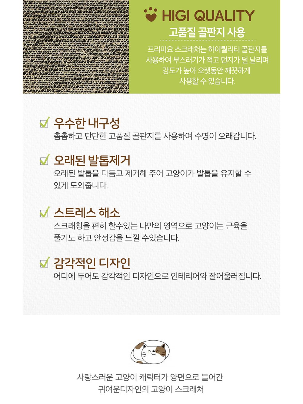 프리미요 스크래쳐 냥냥(베이지)/캣스크래쳐/스크래쳐/고양이스크래쳐/고양이장난감/반려묘스크래쳐/스트레