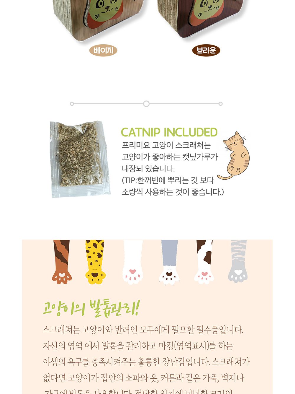 프리미요 스크래쳐 냥냥(베이지)/캣스크래쳐/스크래쳐/고양이스크래쳐/고양이장난감/반려묘스크래쳐/스트레
