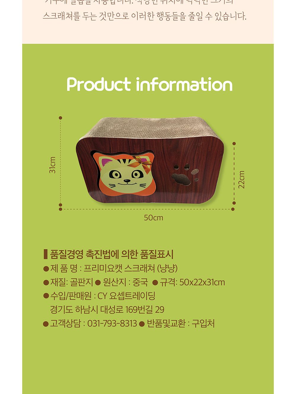 프리미요 스크래쳐 냥냥(베이지)/캣스크래쳐/스크래쳐/고양이스크래쳐/고양이장난감/반려묘스크래쳐/스트레