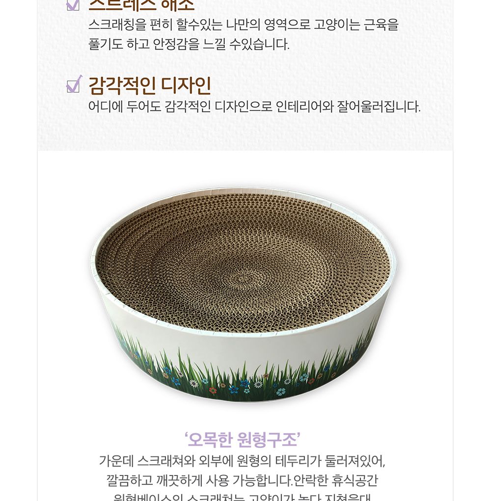 프리미요 스크래쳐 써클S/스크래처/스크래쳐/캣놀이터/고양이놀이터/고양이놀잇감/고양이스트레스해소/고양