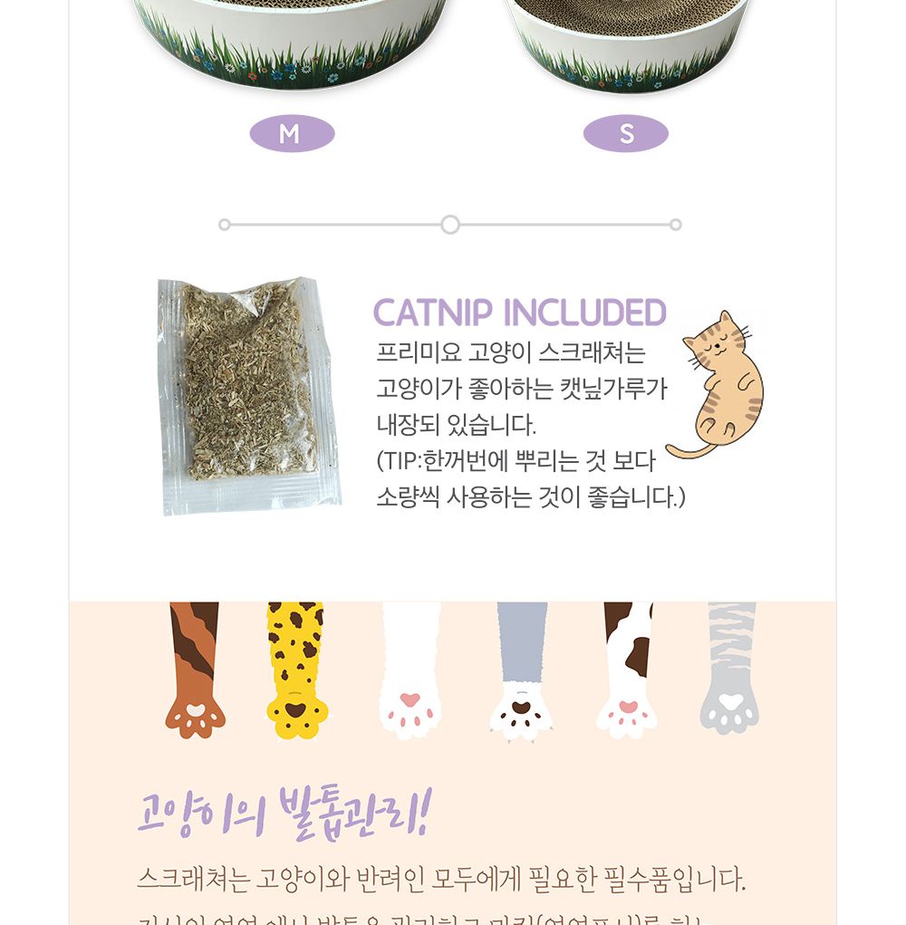 프리미요 스크래쳐 써클S/스크래처/스크래쳐/캣놀이터/고양이놀이터/고양이놀잇감/고양이스트레스해소/고양