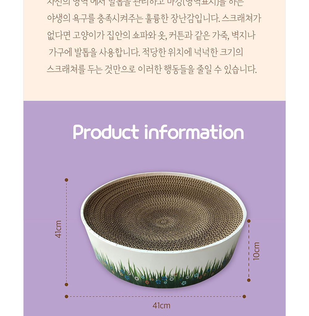 프리미요 스크래쳐 써클S/스크래처/스크래쳐/캣놀이터/고양이놀이터/고양이놀잇감/고양이스트레스해소/고양
