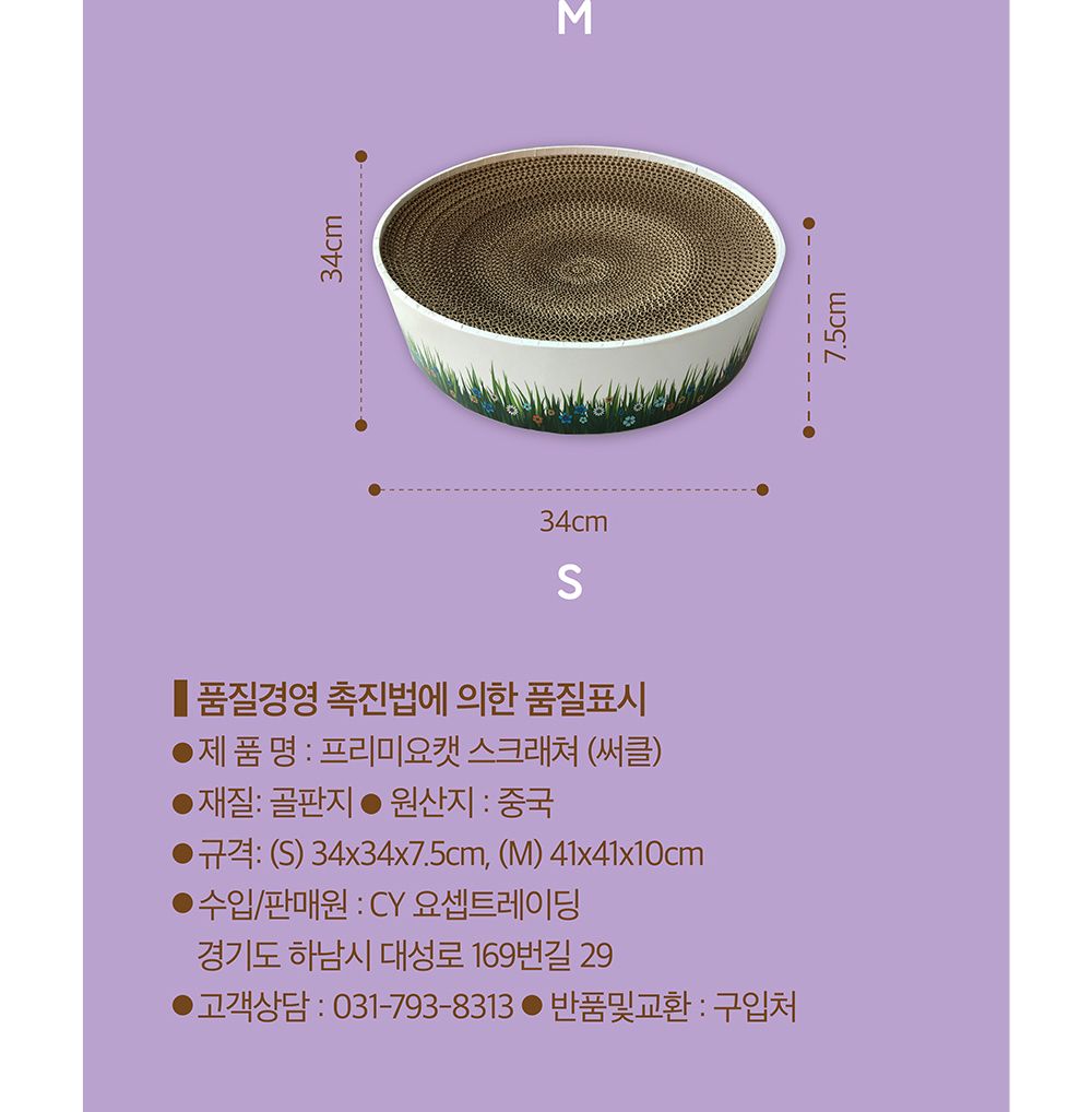 프리미요 스크래쳐 써클S/스크래처/스크래쳐/캣놀이터/고양이놀이터/고양이놀잇감/고양이스트레스해소/고양