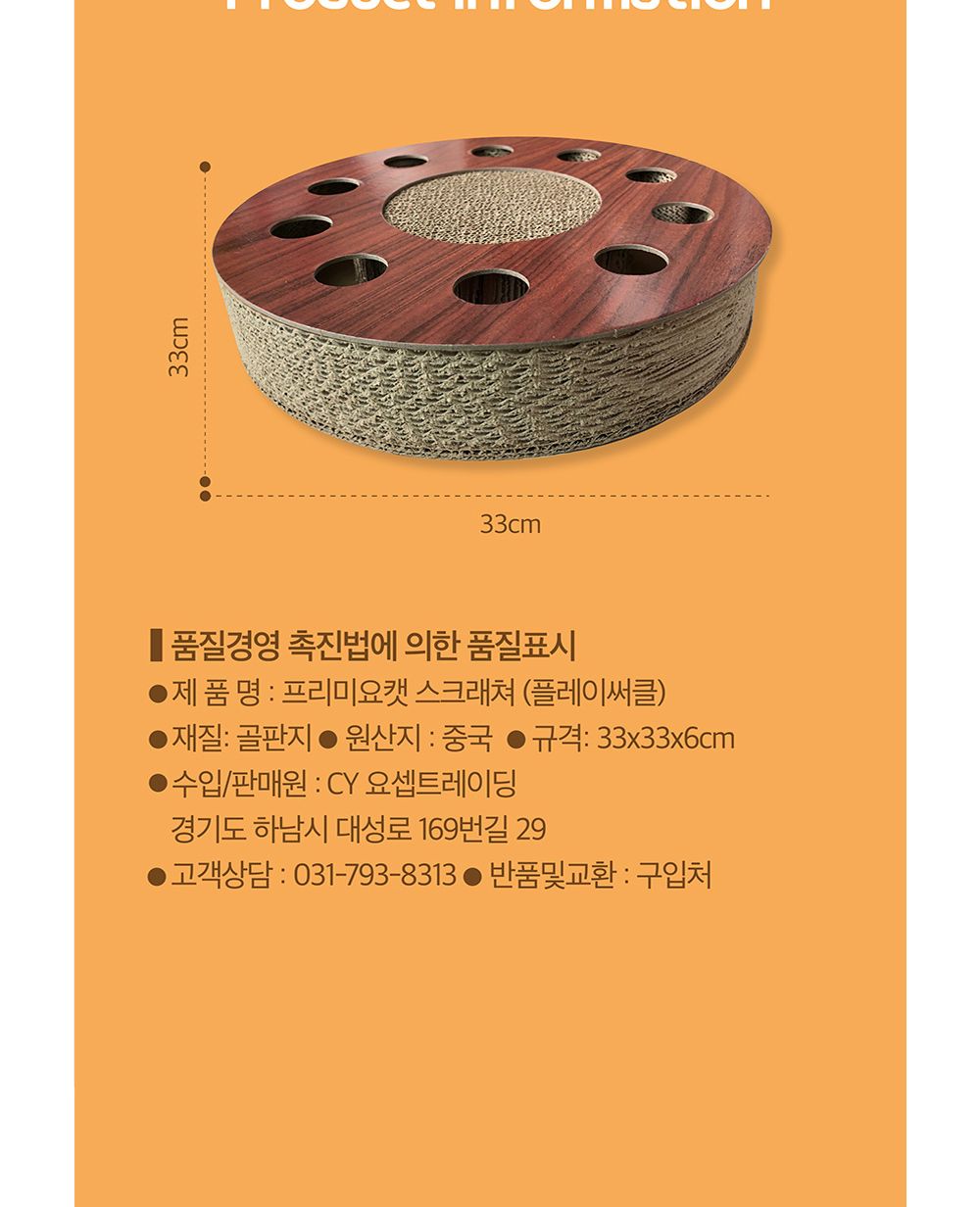 프리미요 스크래쳐 플레이써클(브라운)/캣스크래쳐/스크래쳐/고양이스크래쳐/고양이장난감/반려묘스크래쳐/