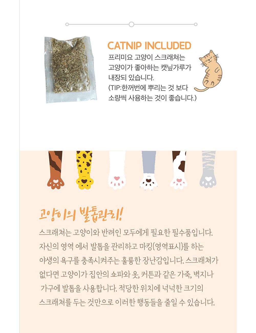 프리미요 스크래쳐 플레이트랙(베이지)/캣스크래쳐/스크래쳐/고양이스크래쳐/고양이장난감/반려묘스크래쳐/