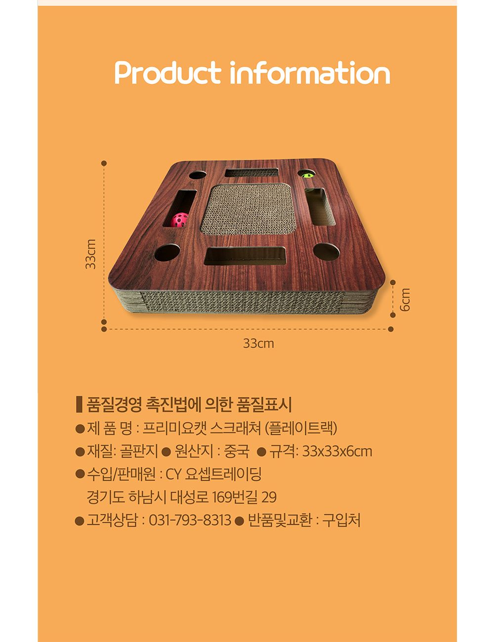 프리미요 스크래쳐 플레이트랙(베이지)/캣스크래쳐/스크래쳐/고양이스크래쳐/고양이장난감/반려묘스크래쳐/