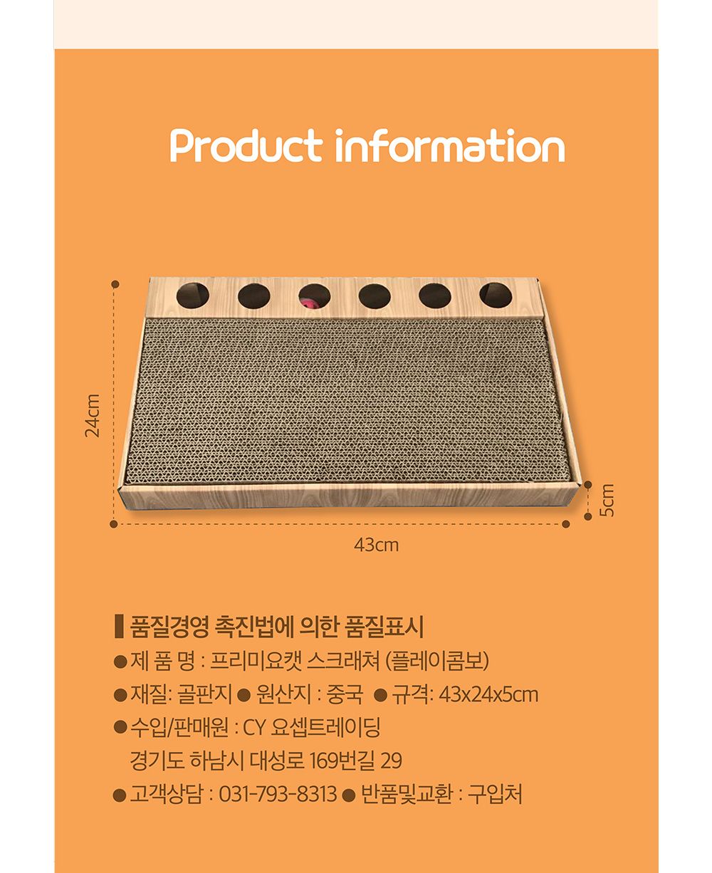 프리미요 스크래쳐 플레이콤보/캣스크래쳐/스크래쳐/고양이스크래쳐/고양이장난감/반려묘스크래쳐/스트레스