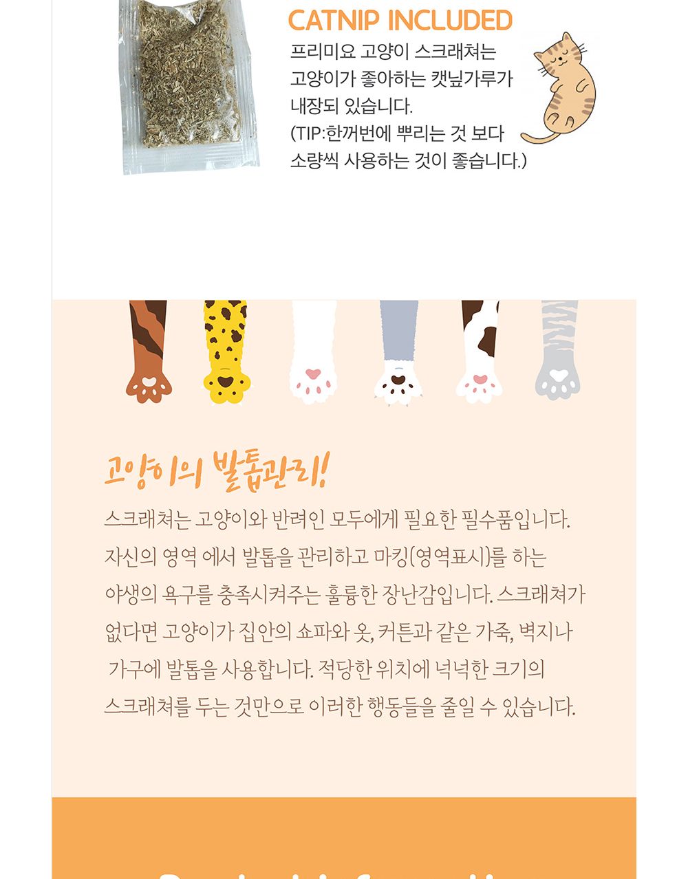 프리미요 스크래쳐 플레이메가(베이지)/캣스크래쳐/스크래쳐/고양이스크래쳐/고양이장난감/반려묘스크래쳐/