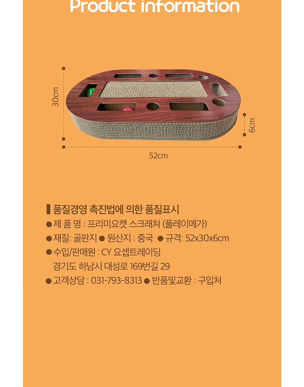 프리미요 스크래쳐 플레이메가(베이지)/캣스크래쳐/스크래쳐/고양이스크래쳐/고양이장난감/반려묘스크래쳐/