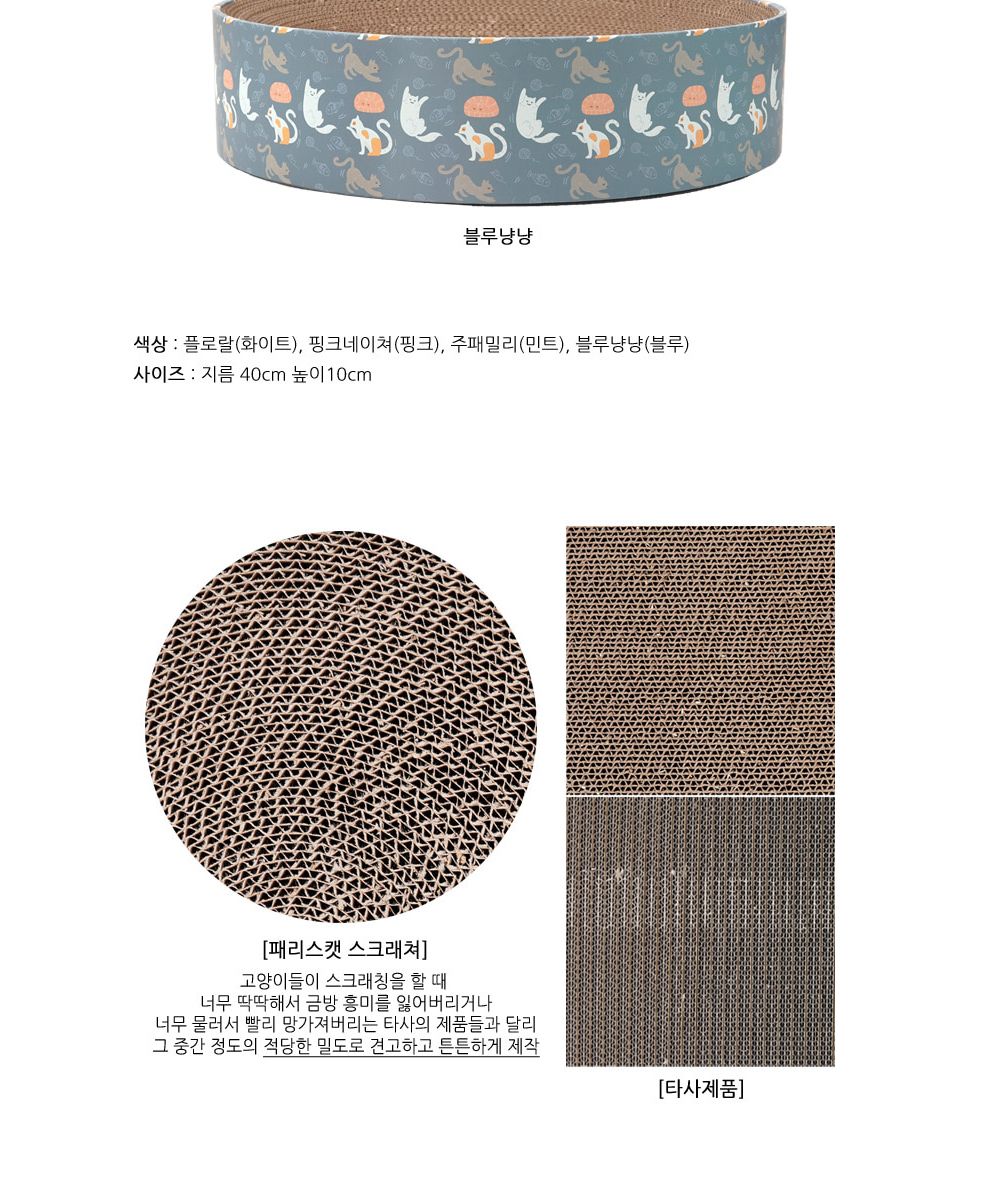 패리스독 원형스크래쳐(플로랄)/스크래처/고양이스크래쳐/반려묘스크래처/애묘스크래처/고양이장난감/냥이