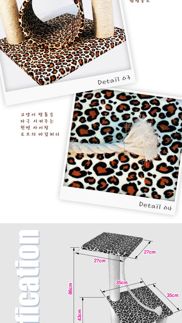 호피미니 캣타워/캣타워/고양이타워/고양이놀이터/고양이놀이타워/놀이타워/고양이캣타워/캣타워장난감/고