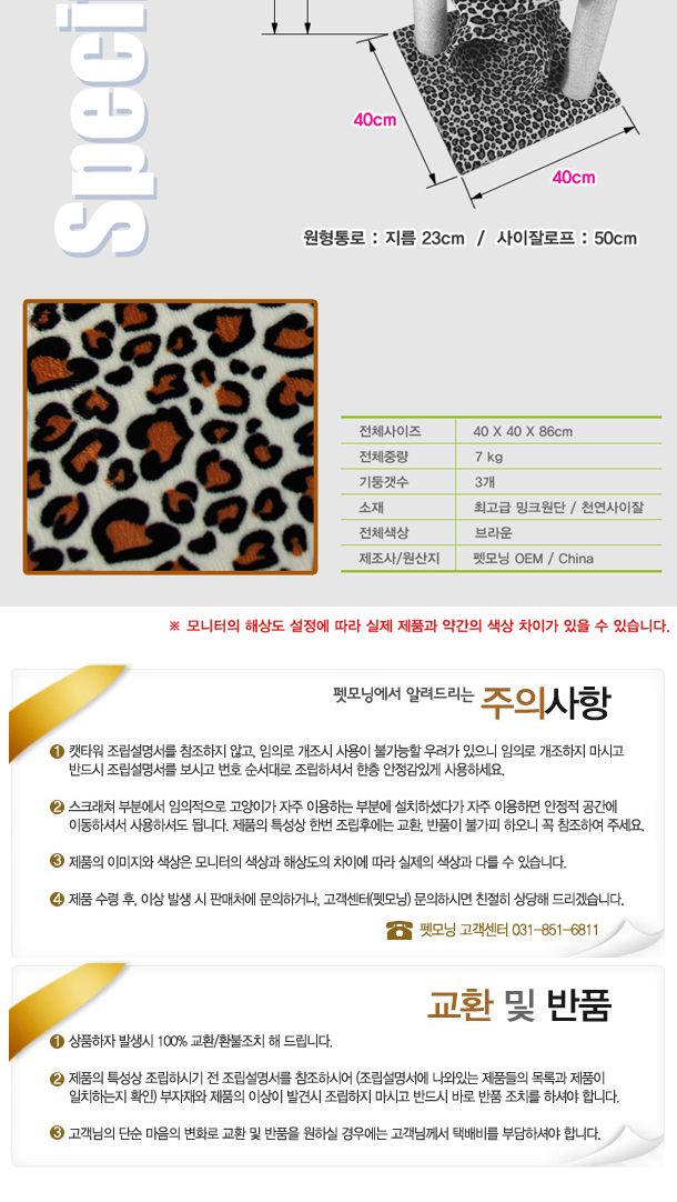 호피미니 캣타워/캣타워/고양이타워/고양이놀이터/고양이놀이타워/놀이타워/고양이캣타워/캣타워장난감/고