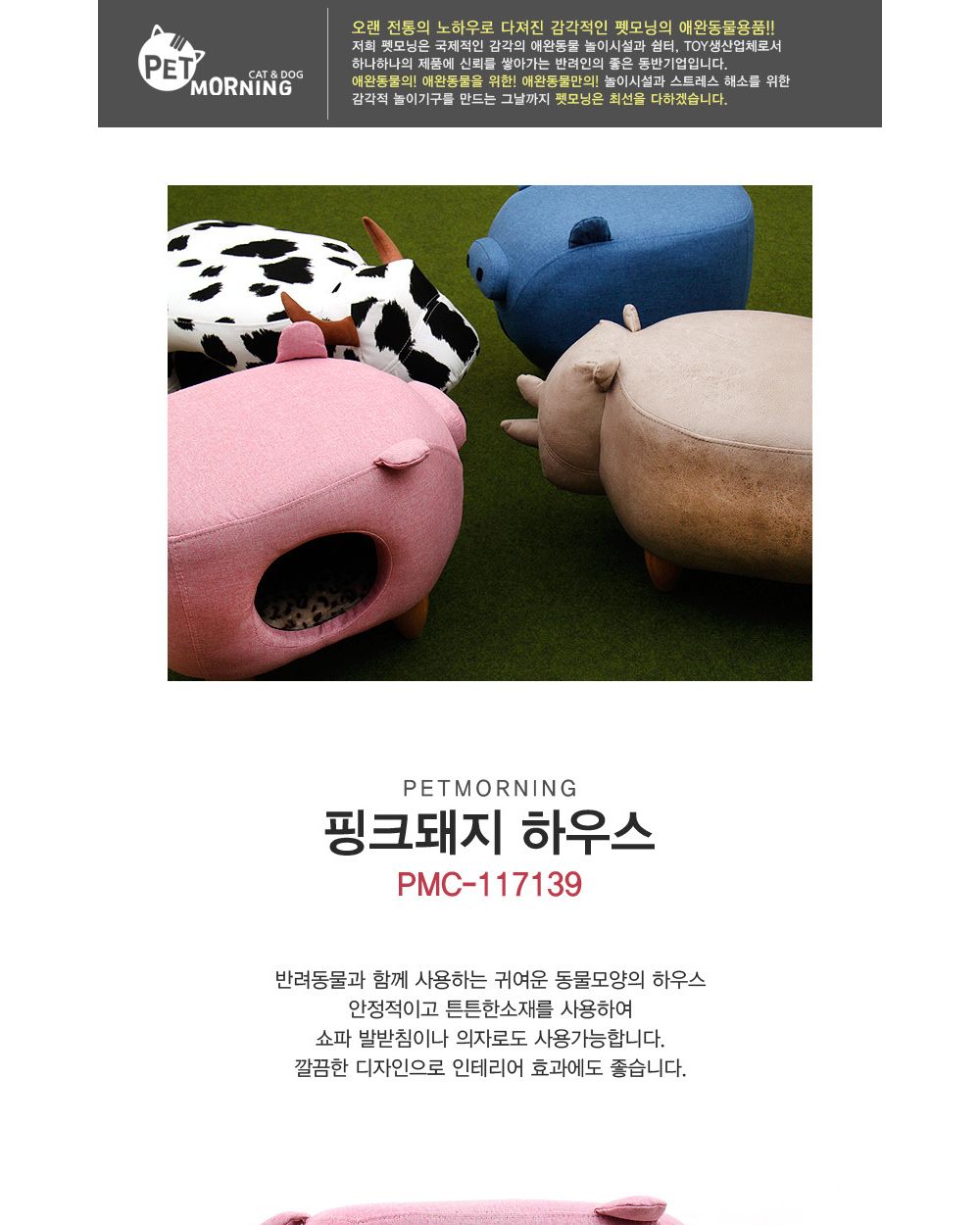 펫모닝 핑크돼지하우스/강아지하우스/반려견하우스/고양이하우스/반려동물하우스/반려동물용품/집사템/반려