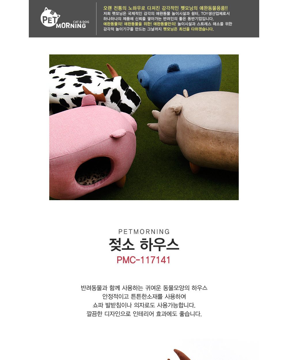 펫모닝 젖소하우스/강아지하우스/반려견하우스/고양이하우스/반려동물하우스/반려동물용품/집사템/반려동물