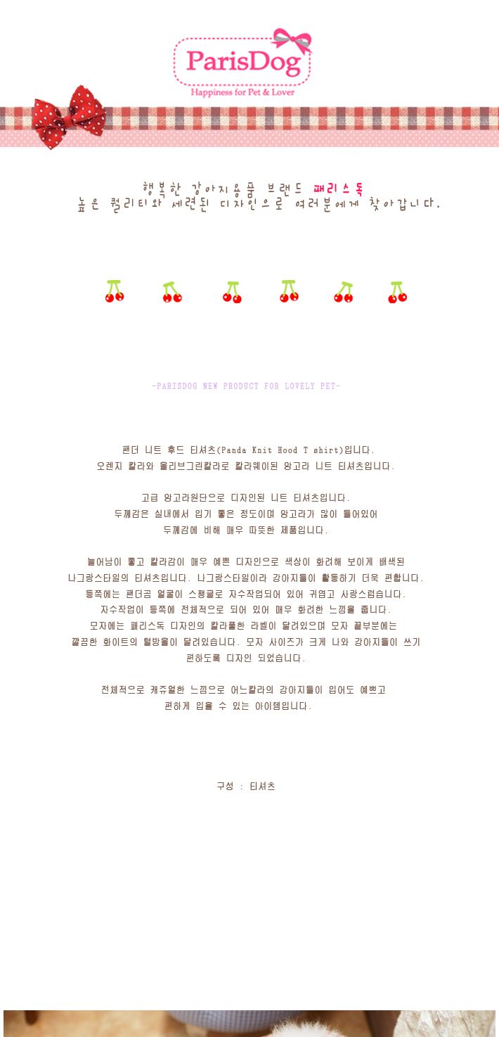 팬더니트후드티(오렌지)L/강아지옷/강아지외출복/강아지예쁜옷/반려견옷/반려견외출복/개옷/강아지패션용품