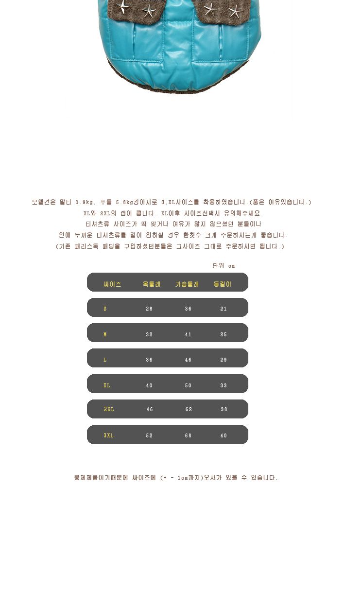 파일럿패딩(블루)S/강아지옷/강아지외출복/강아지예쁜옷/반려견옷/반려견외출복/개옷/강아지패션용품/반려