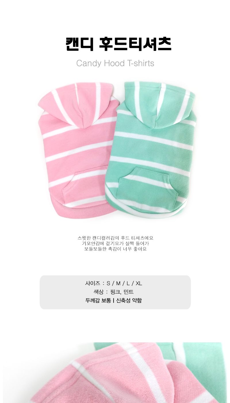 캔디 후드(핑크)(S1.M2.L2.XL1-총6벌세트)/강아지옷/강아지외출복/강아지예쁜옷/반려견옷/반려견외출복/개