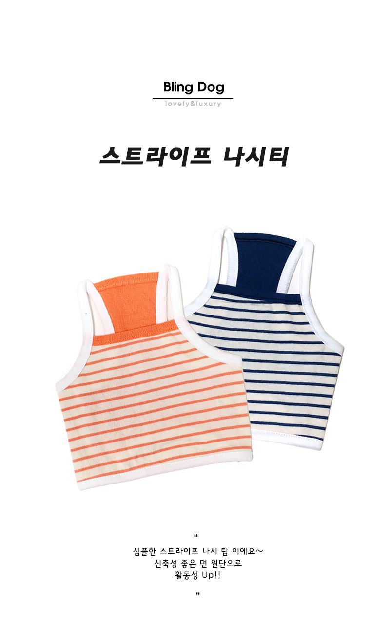 스트라이프 나시티(네이비)/강아지옷/반려견옷/개옷/강아지여름옷/반려견여름옷/강아지나시티/반려견나시티