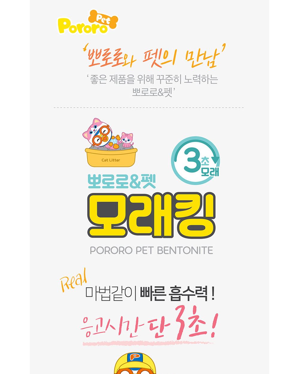 뽀로로펫 모래킹4LX6개-1박스(베이비파우다향)/고양이모래/고양이탈취모래/두부모래/배변용모래/고양이배변