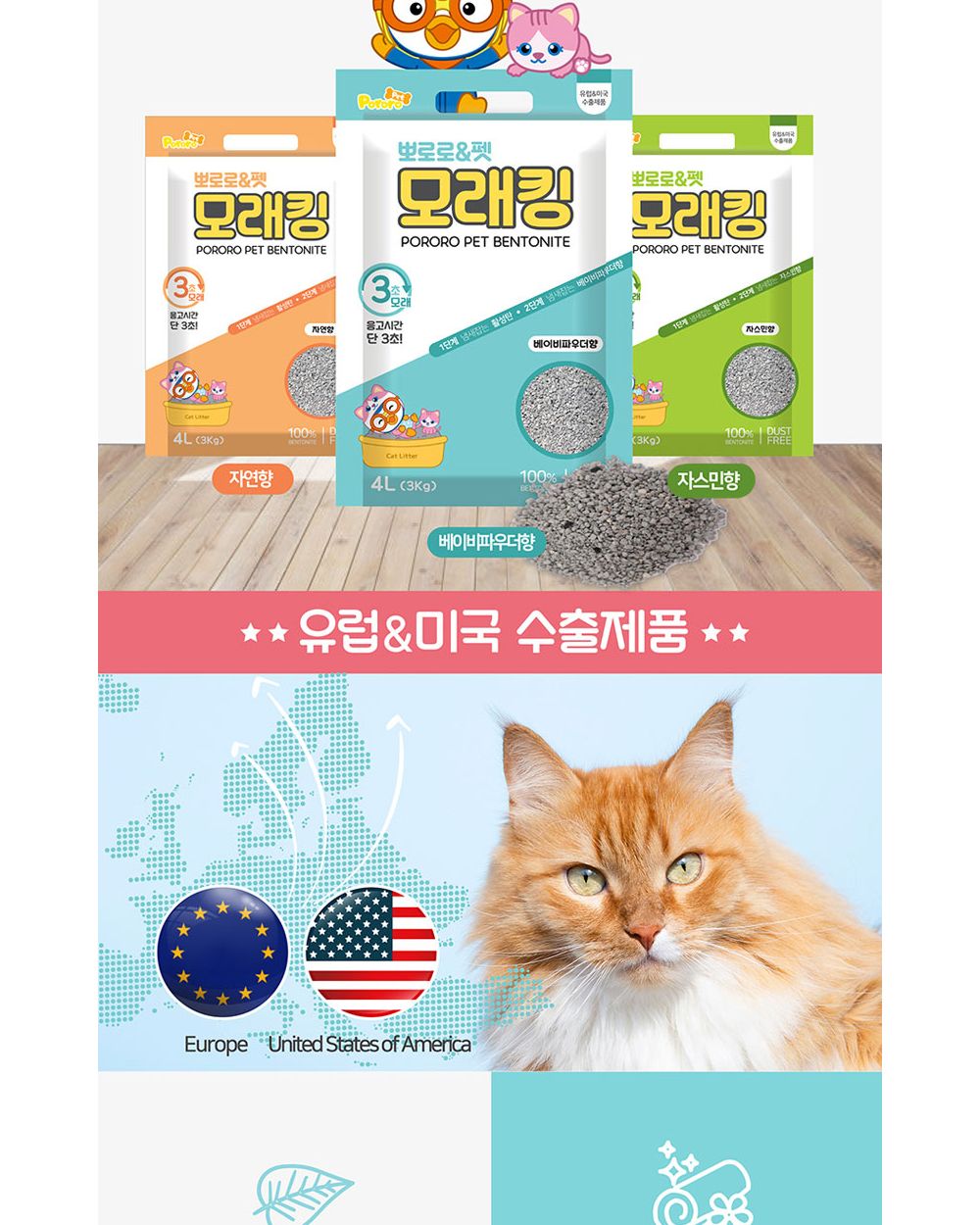 뽀로로펫 모래킹4LX6개-1박스(베이비파우다향)/고양이모래/고양이탈취모래/두부모래/배변용모래/고양이배변