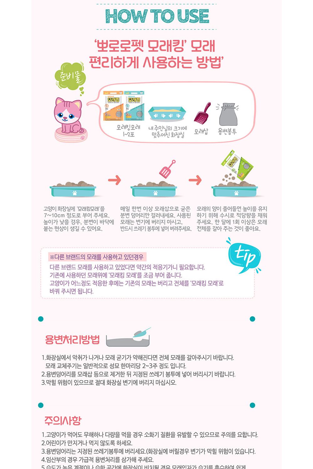 뽀로로펫 모래킹4LX6개-1박스(베이비파우다향)/고양이모래/고양이탈취모래/두부모래/배변용모래/고양이배변
