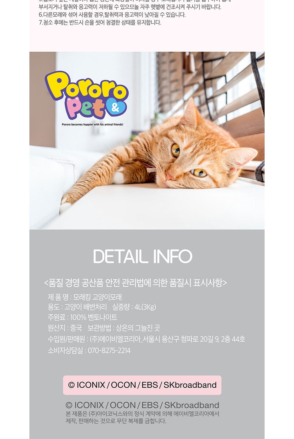 뽀로로펫 모래킹4LX6개-1박스(베이비파우다향)/고양이모래/고양이탈취모래/두부모래/배변용모래/고양이배변