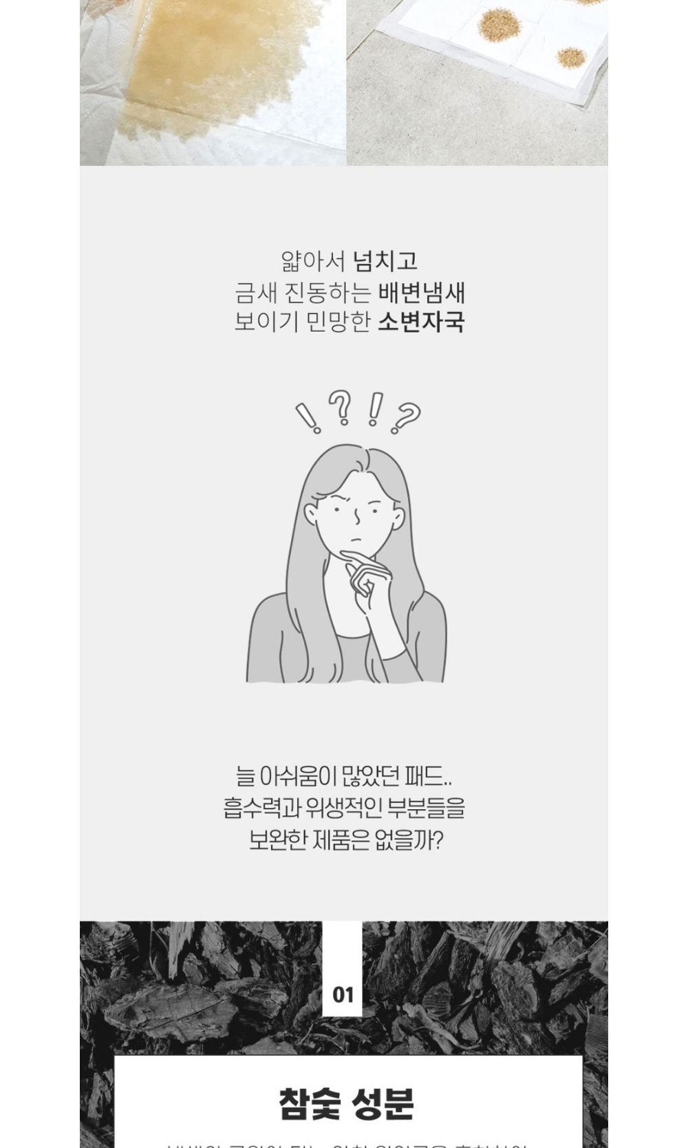 네이처펫 어니-스트 프리미엄 참숯 매쉬패드50매(장당38g)/배변패드/소변패드/애견패드/애완용패드/반려동