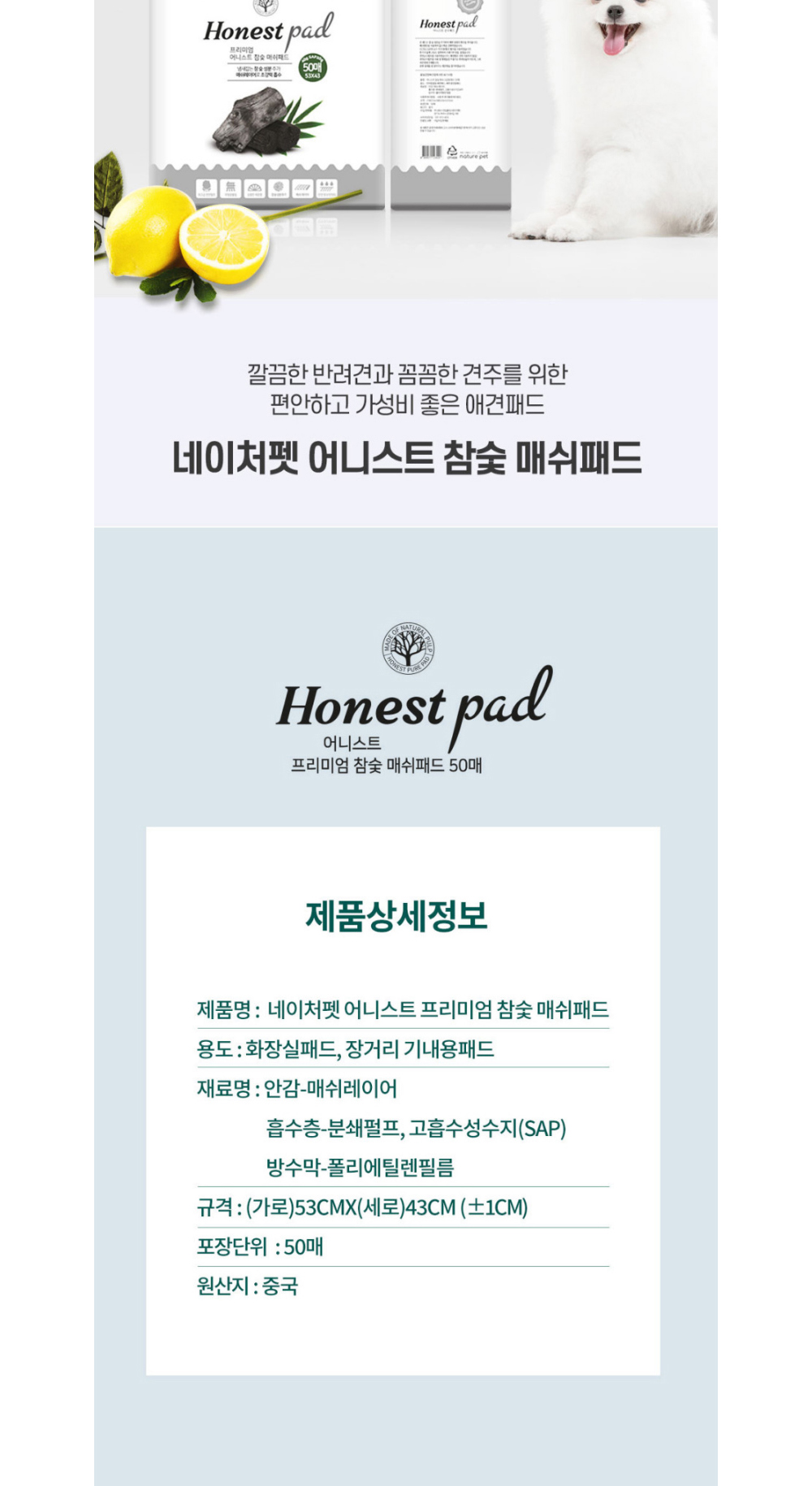 네이처펫 어니-스트 프리미엄 참숯 매쉬패드50매(장당38g)/배변패드/소변패드/애견패드/애완용패드/반려동
