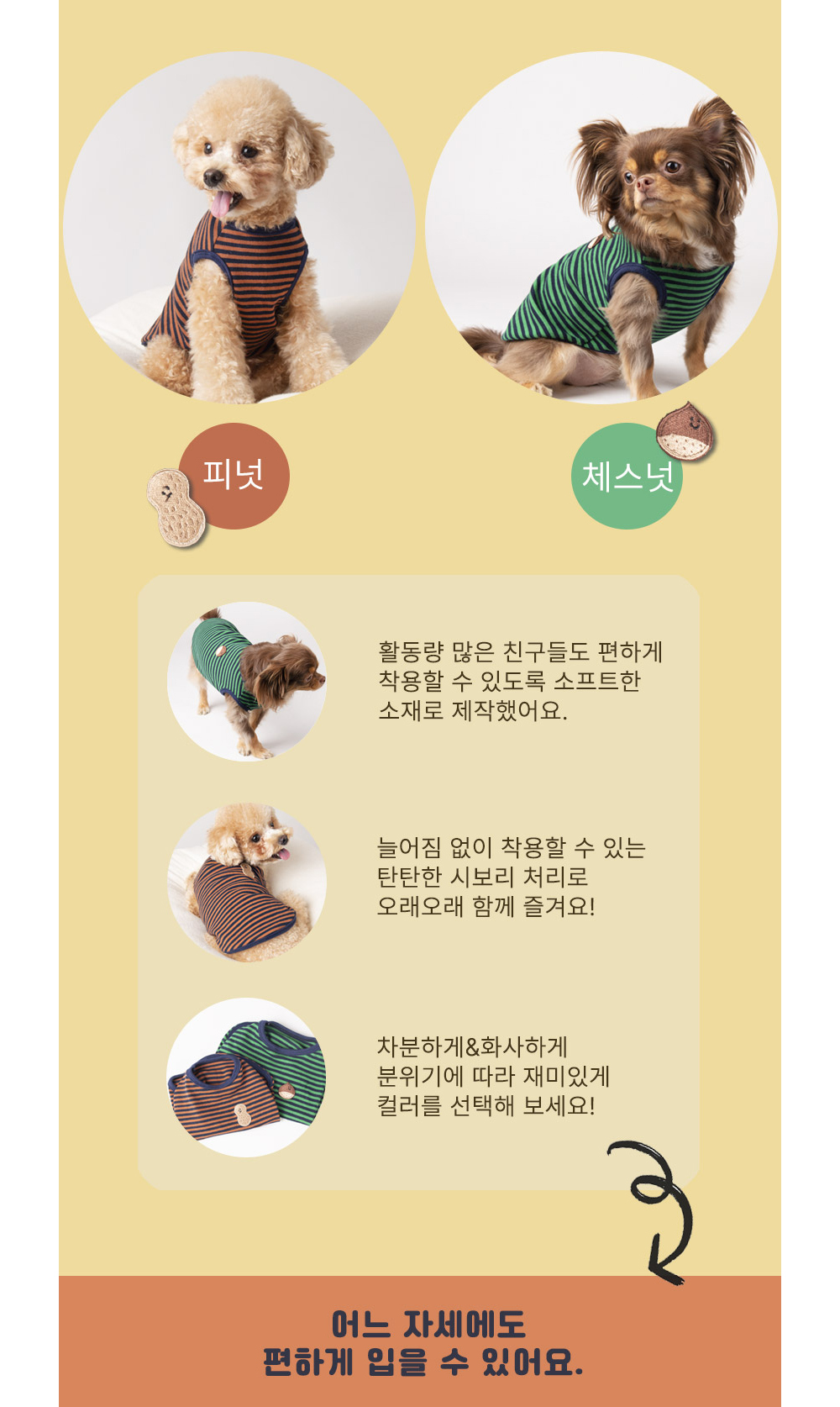 스트라이프 티셔츠(피넛)/강아지티셔츠/강아지티/반려견티/반려견티셔츠/반려견산책옷/강아지산책옷/개산책