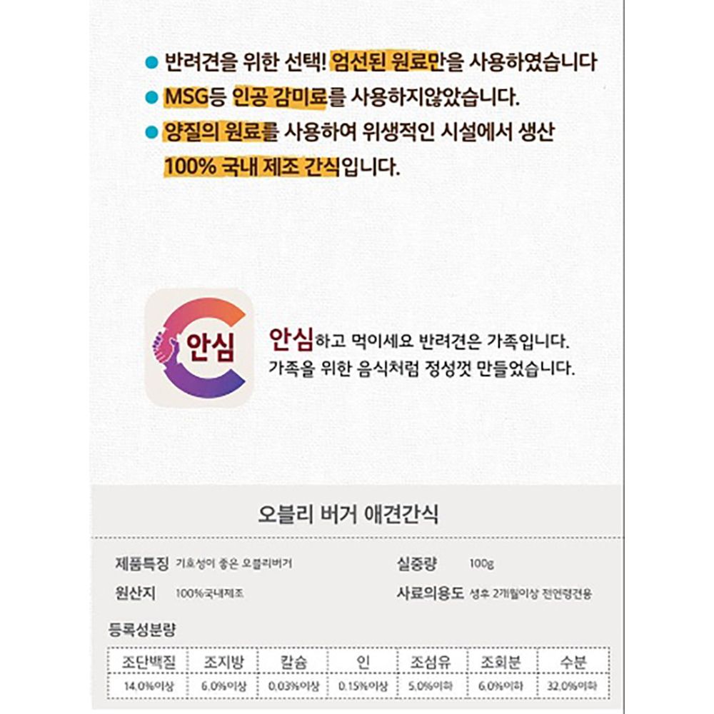 오블리 오리치즈버거100gX80개(1박스)/오리치즈버거/버거/버거간식/강아지버거/애완동물간식/반려동물간식/