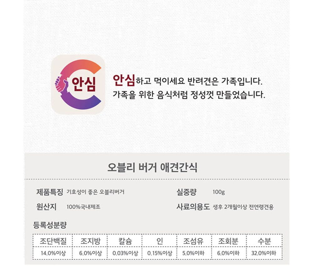 오블리 양고기 치즈 버거 100gX80개 1박스/양고기치즈버거/버거/버거간식/강아지버거/애완동물간식/반려동