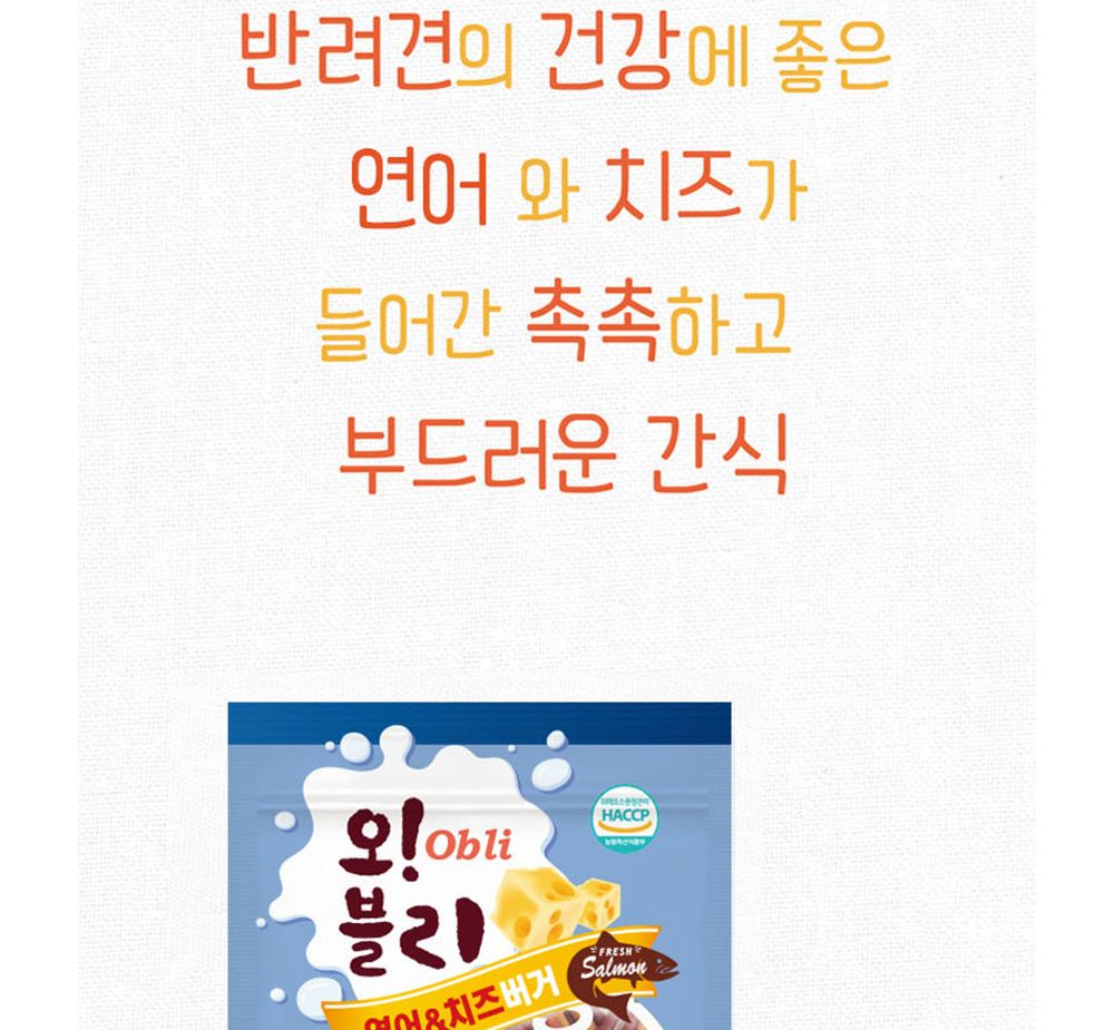 오블리 연어 치즈 버거 100gX80개 1박스/연어치즈버거/버거/버거간식/강아지버거/애완동물간식/반려동물간