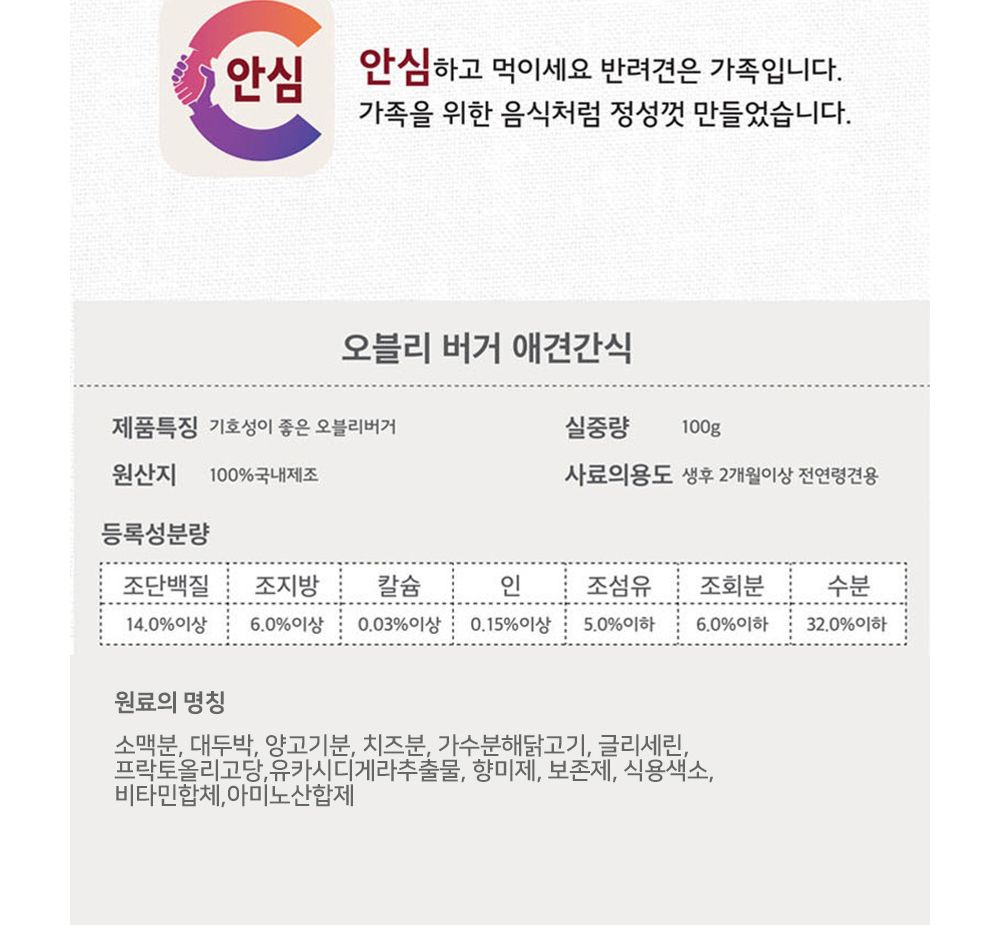 오블리 연어 치즈 버거 100gX80개 1박스/연어치즈버거/버거/버거간식/강아지버거/애완동물간식/반려동물간