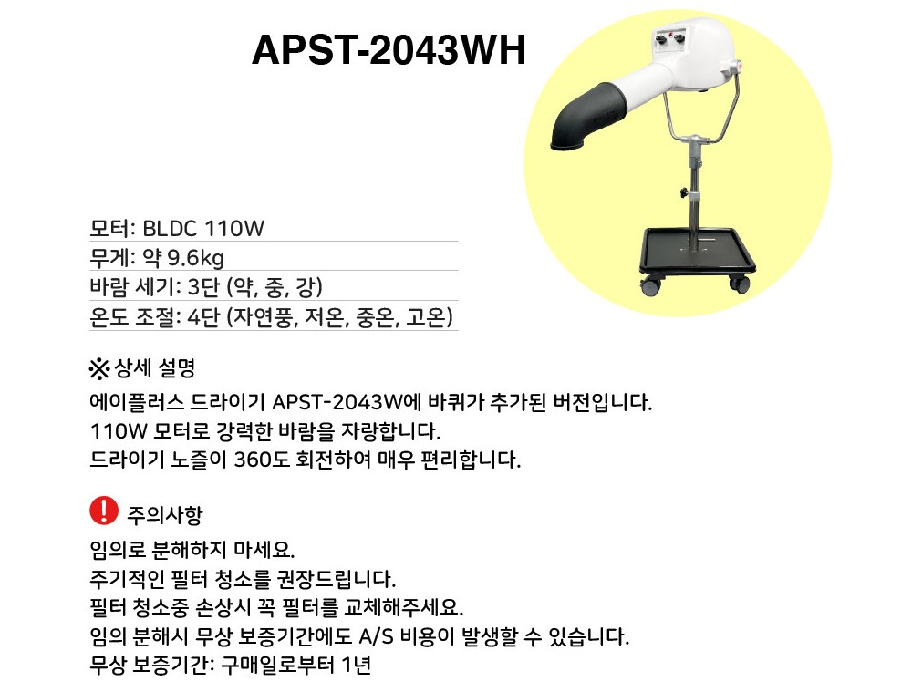 에이플러스 테이블 이동형 드라이기 BLDC(APST-2043)화이트/애견드라이기/애완견드라이기/반려견드라이기/