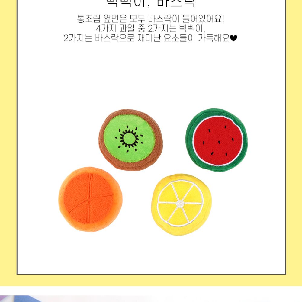 후르츠 캔간식놀이 토이/강아지장난감/애견장난감/애완견장난감/반려견장난감/펫장난감/강아지토이/애견토