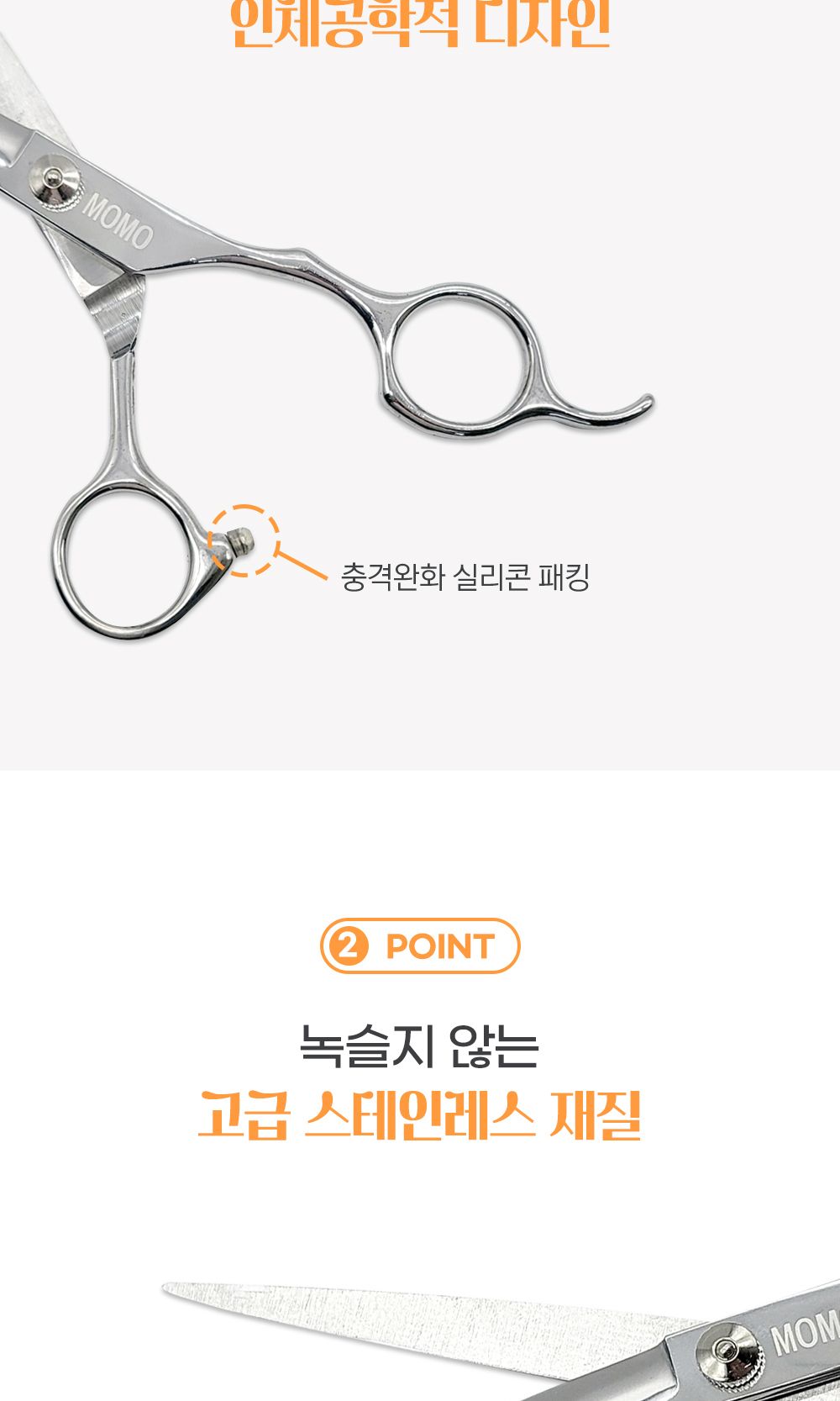 모모 프리미엄 미용 장숱가위만/애견용이발가위/애견용가위/미용가위/애견미용기구/반려견미용가위/애견미
