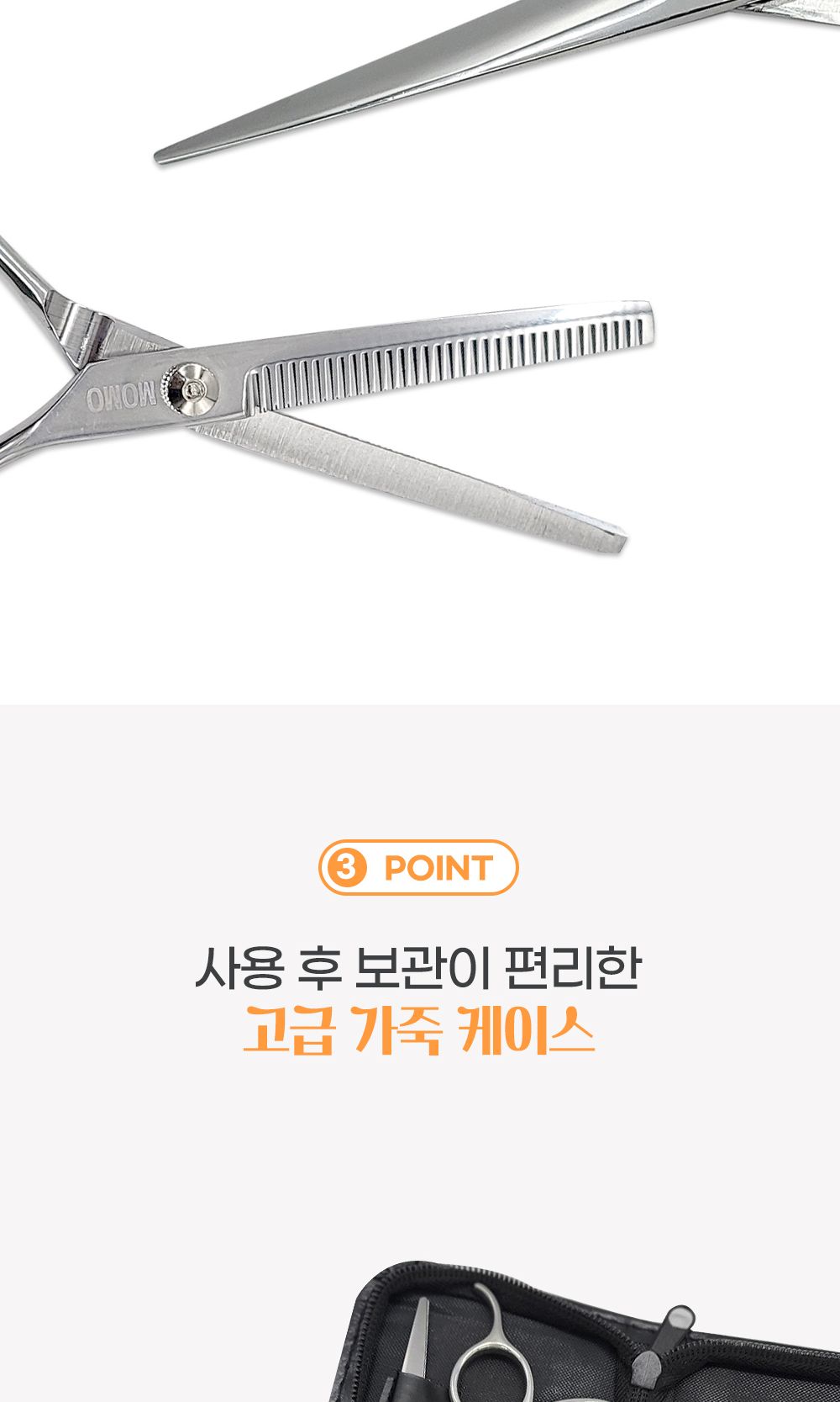 모모 프리미엄 미용 장숱가위만/애견용이발가위/애견용가위/미용가위/애견미용기구/반려견미용가위/애견미