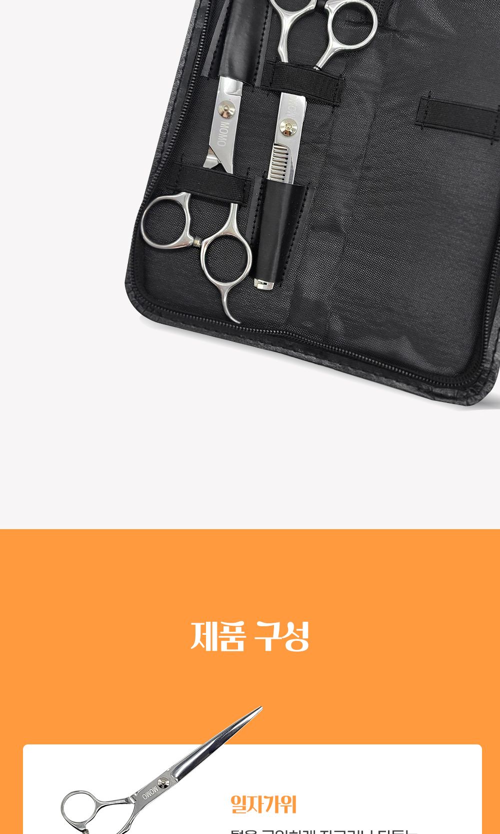 모모 프리미엄 미용 장숱가위만/애견용이발가위/애견용가위/미용가위/애견미용기구/반려견미용가위/애견미