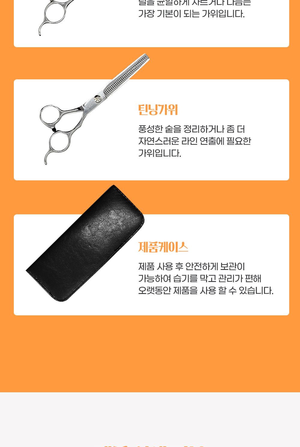 모모 프리미엄 미용 장숱가위만/애견용이발가위/애견용가위/미용가위/애견미용기구/반려견미용가위/애견미